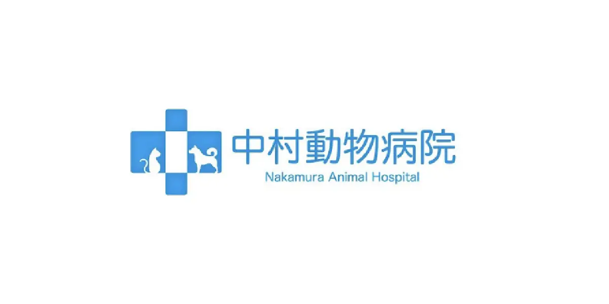 中村動物病院|埼玉県加須市の動物病院の写真(埼玉県加須市)
